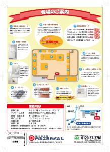 ウツミの住宅設備展示場オープンフェア・チラシ（裏）